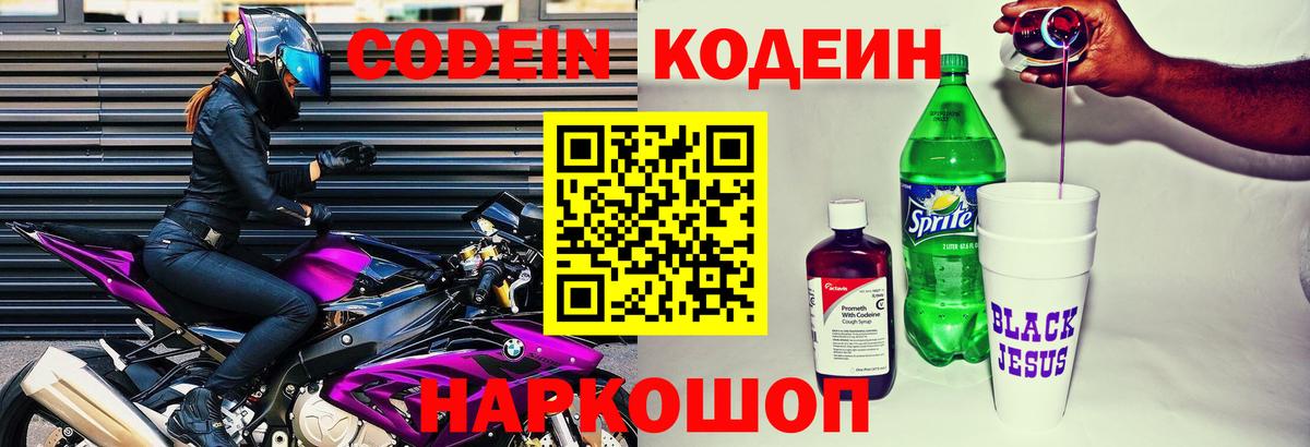 Нарткала  Codein напиток Lean (лин)  Вход с VPN 