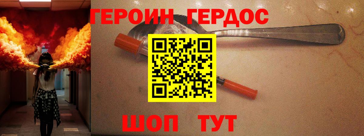 ГЕРОИН белый Нарткала